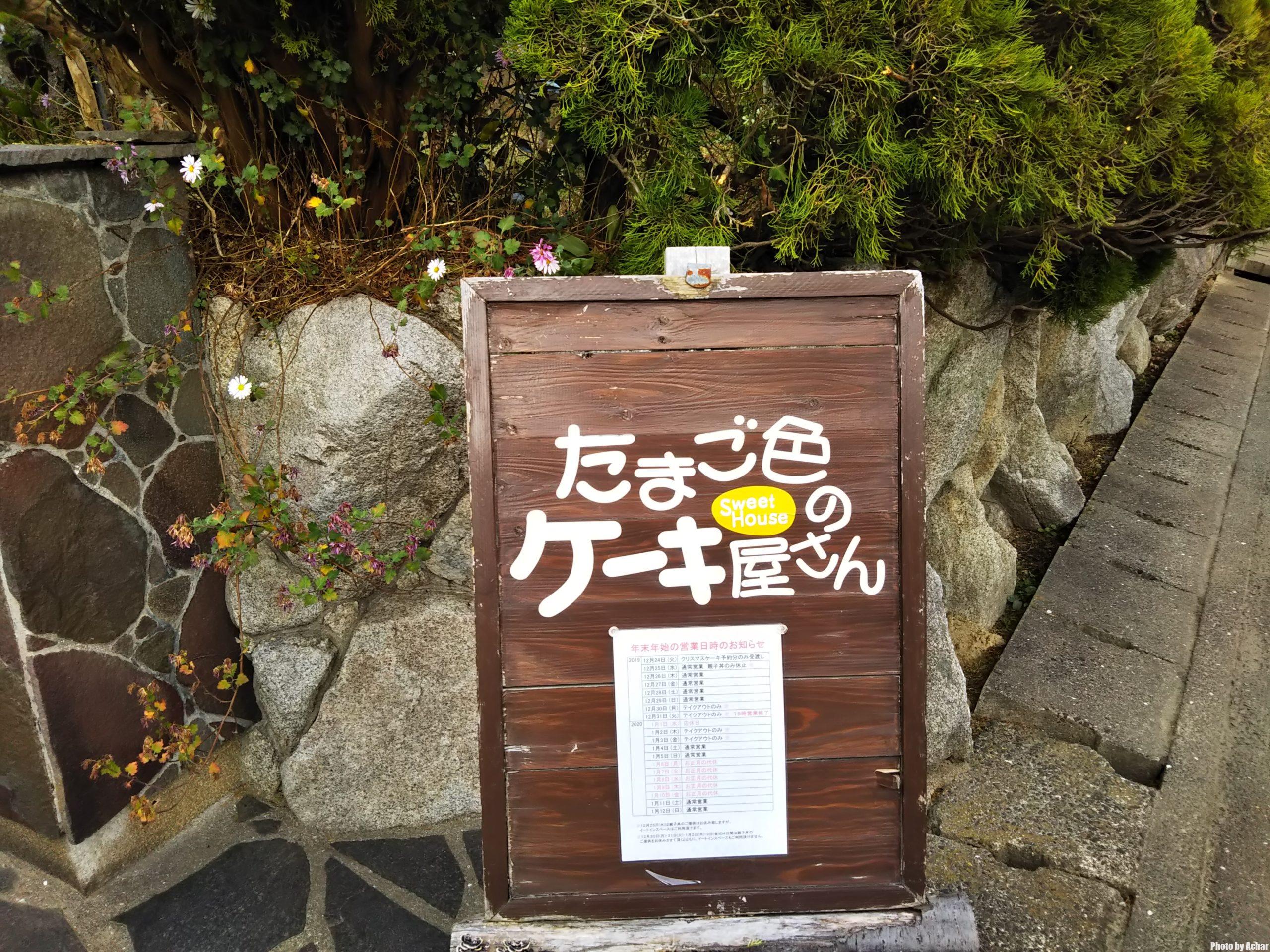 佐賀県唐津市 たまご色のケーキ屋さん のロールケーキとりんごタルト 食べ旅写真館