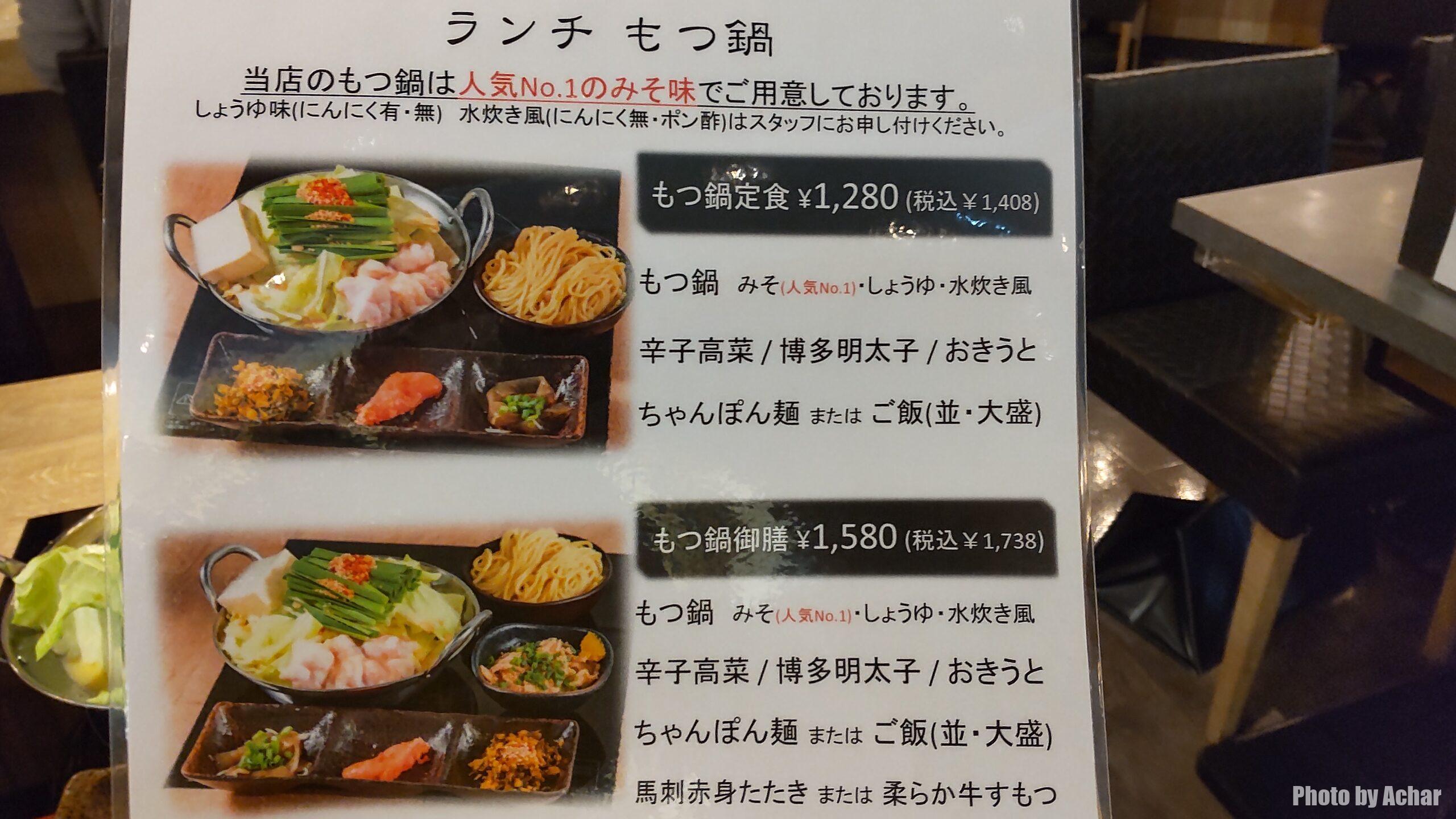 福岡空港】「おおやま」福岡の名物を一度に堪能できるもつ鍋定食｜おひとり様でもOK | 食べ旅写真館